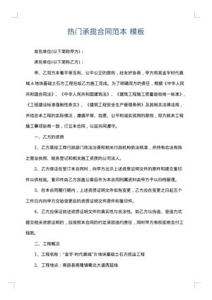 热门承揽合同范本
