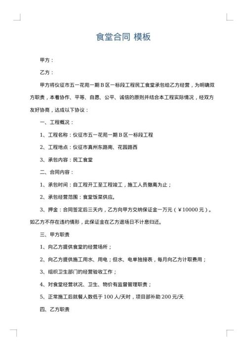 食堂合同