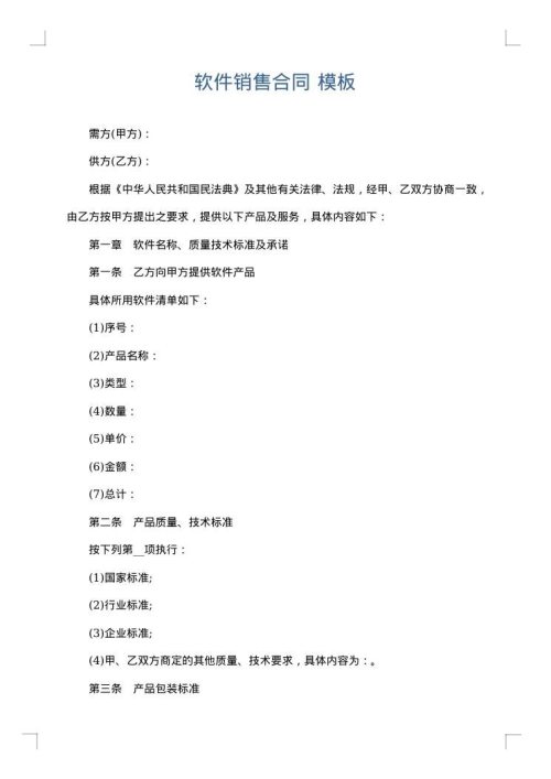 软件销售合同
