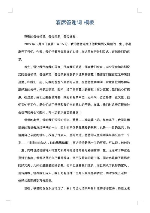 酒席答谢词