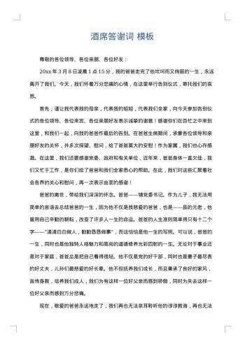 酒席答谢词