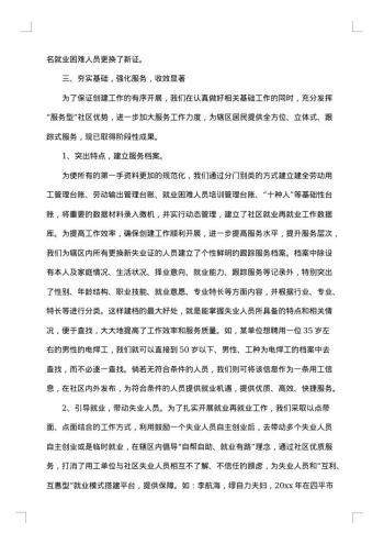 20xx年社区就业援助暖心活动总结