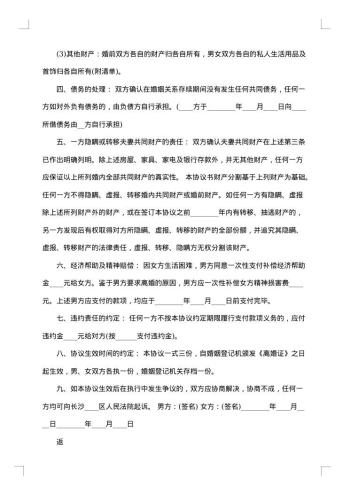 离婚协议书样本 (有子女)