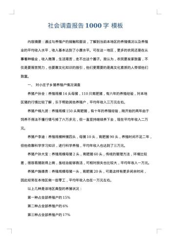 社会调查报告1000字