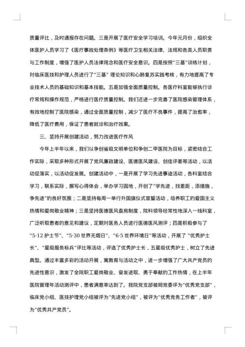 上半年医院工作总结