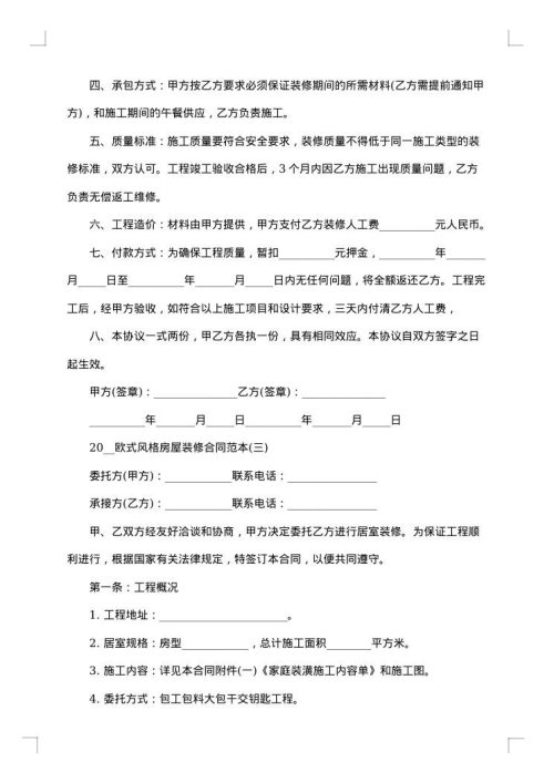 三室一厅房屋装修合同