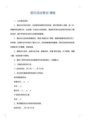 团日活动策划