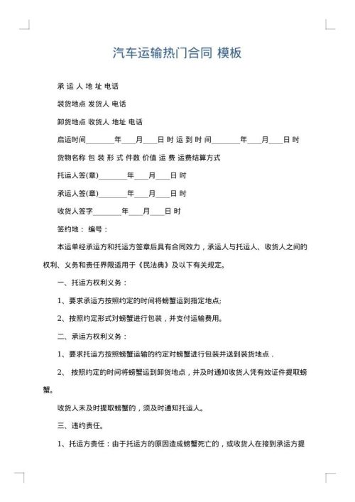 汽车运输热门合同