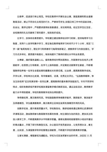 学校师德师风建设个人总结