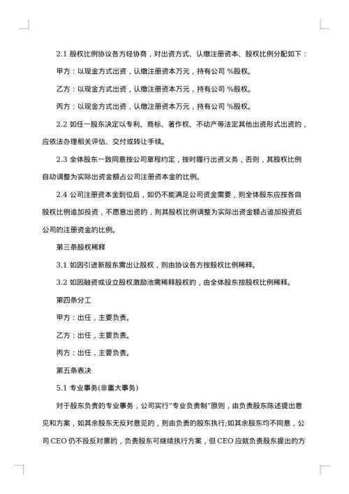 一人有限公司同意担保股东决定