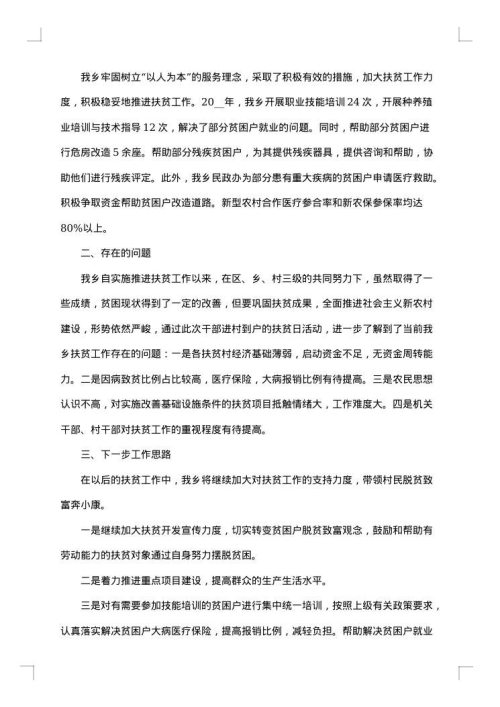 年终民政工作总结和工作计划