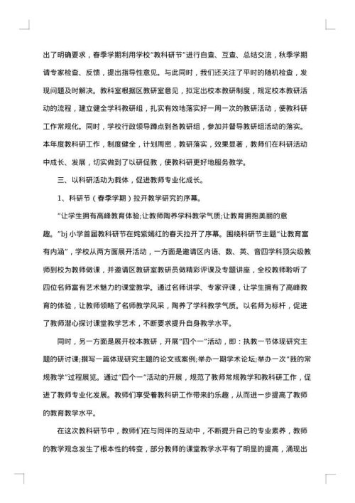2025年教学年度工作总结范文