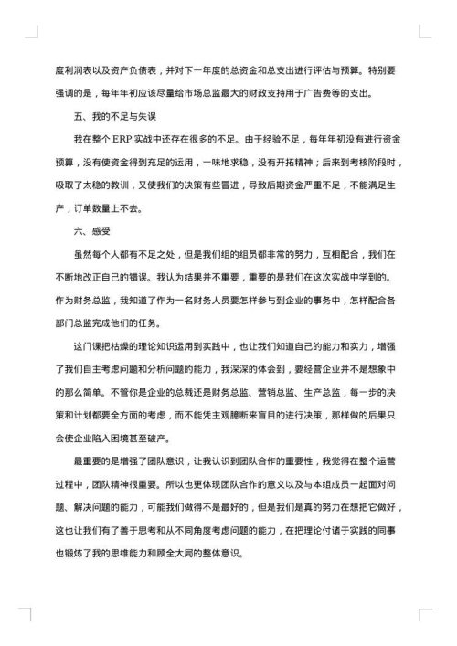 财务总监个人工作总结优秀范文