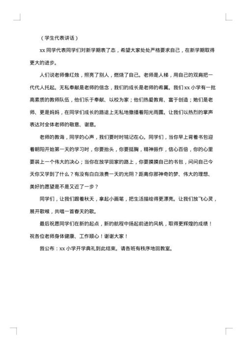 高校开学典礼主持人结尾