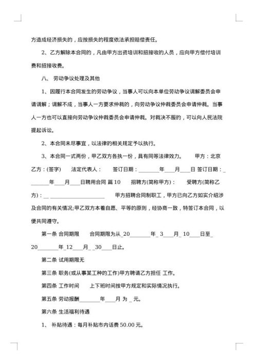 部门个人聘用合同