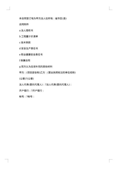 浙江省建设工程施工服务合同