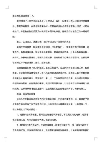 采购助理年终工作总结