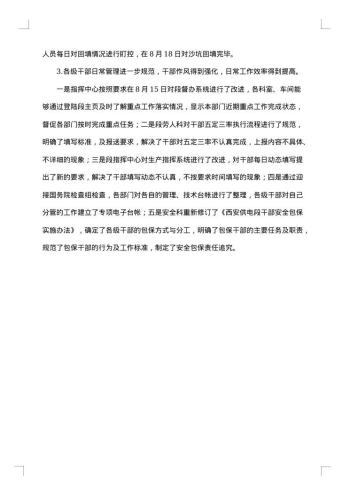 安全检查总结
