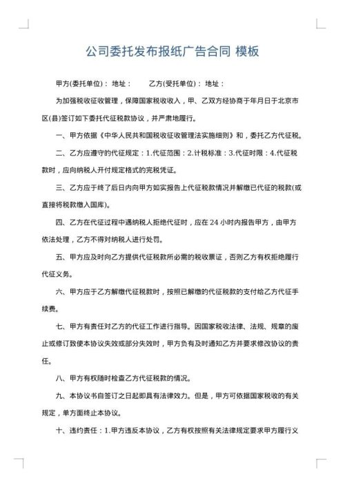 公司委托发布报纸广告合同