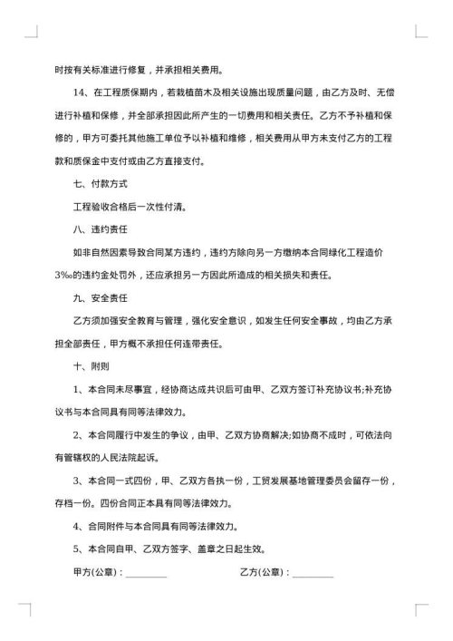 工程转包合同