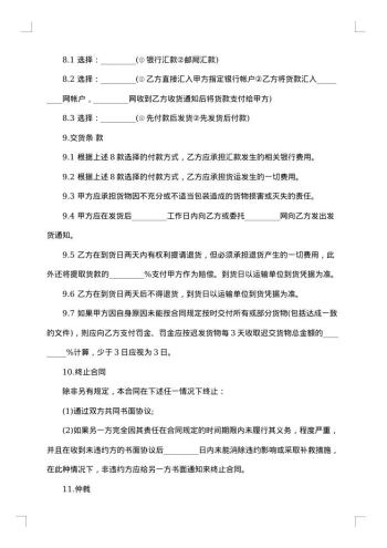 网络产品销售合同