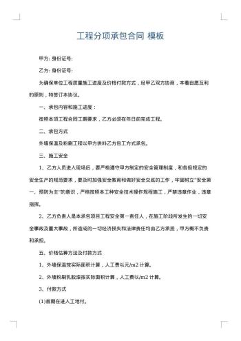 工程分项承包合同