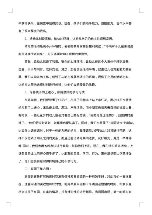 2025年本科生班主任工作总结