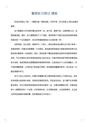 暑假实习周记