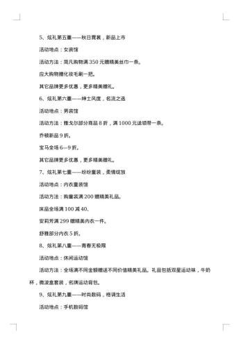 20xx年元旦商场促销活动方案