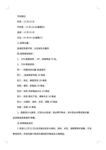 超市元旦促销方案
