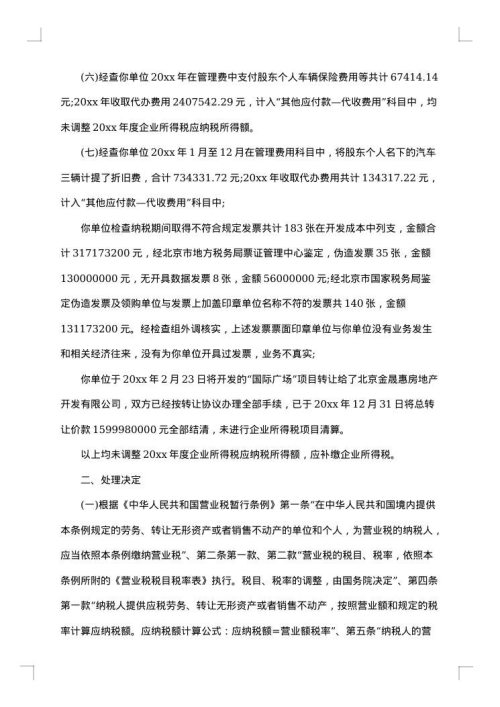 处理决定书范文