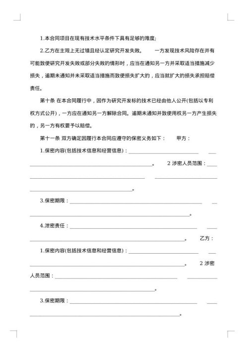 游戏项目技术委托开发合同