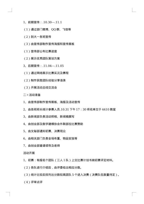 大学生创业大赛策划书