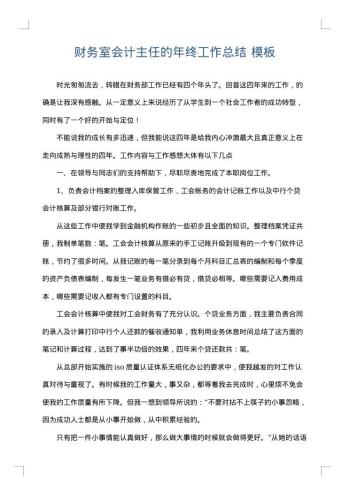 财务室会计主任的年终工作总结
