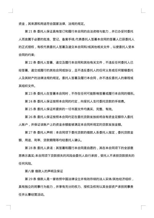 委托贷款合同范本