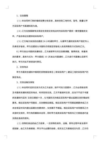 年度供货合同