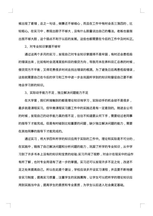 会计专业实习收获