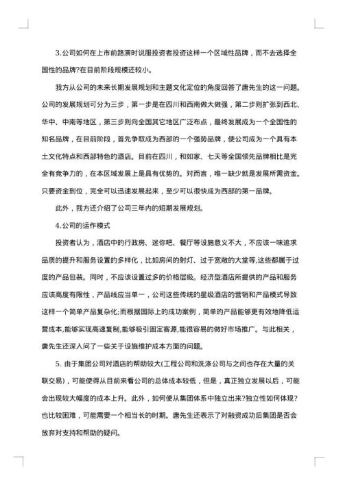 商务谈判会议纪要