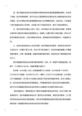 电脑插线板采购申请报告