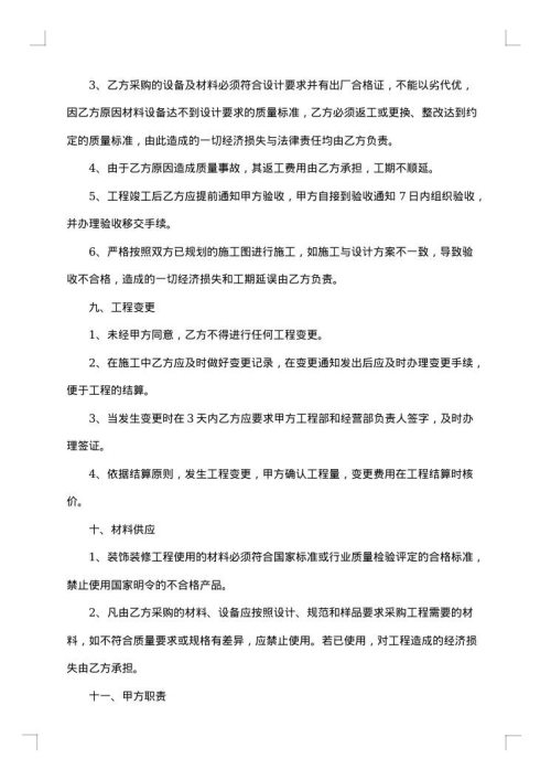 室外装修合同（包工包料）