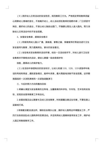 学校专项行动工作总结