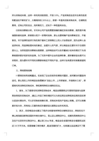 市场营销策划书 集锦