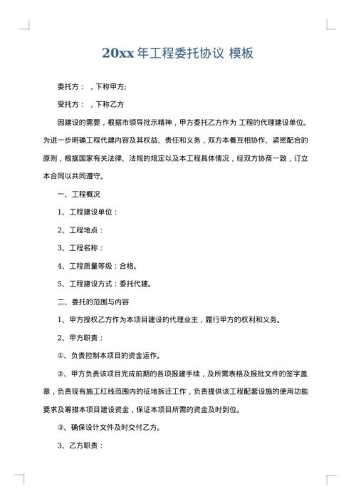 2025年工程委托协议