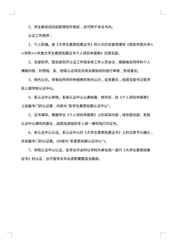 大学生素质拓展活动策划书