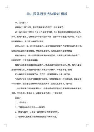 幼儿园圣诞节活动策划