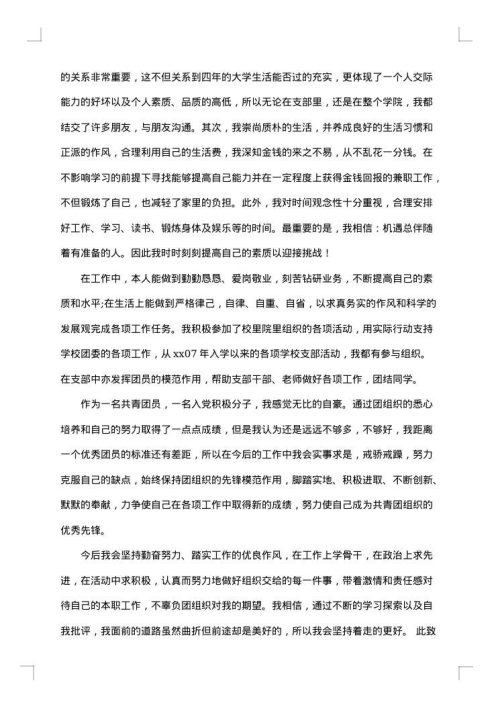 2025年大学生团员个人总结范文