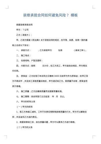 装修承揽合同如何避免风险?