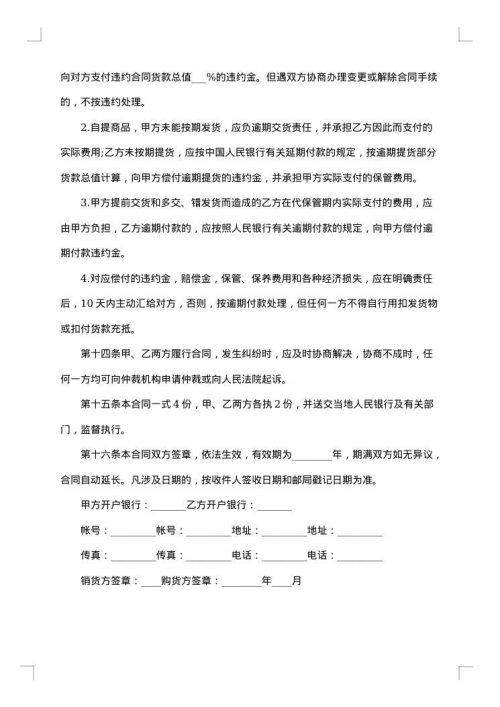 消防物品买卖合同