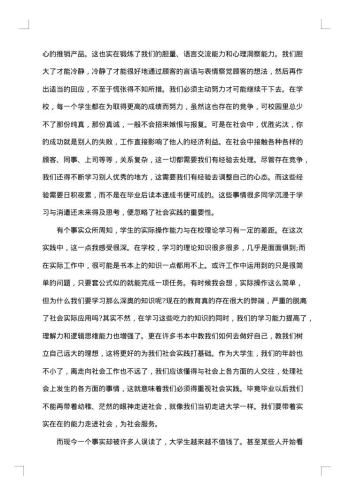 大学生社会实践心得体会