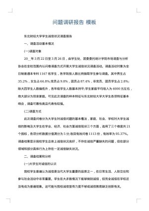 问题调研报告